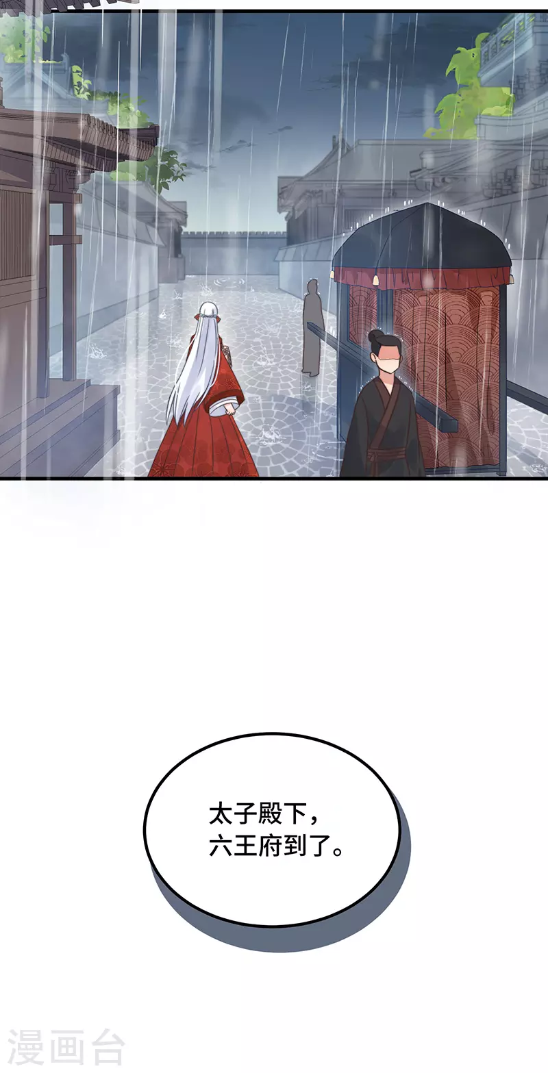第16话 替身？恕我拒绝 第45页