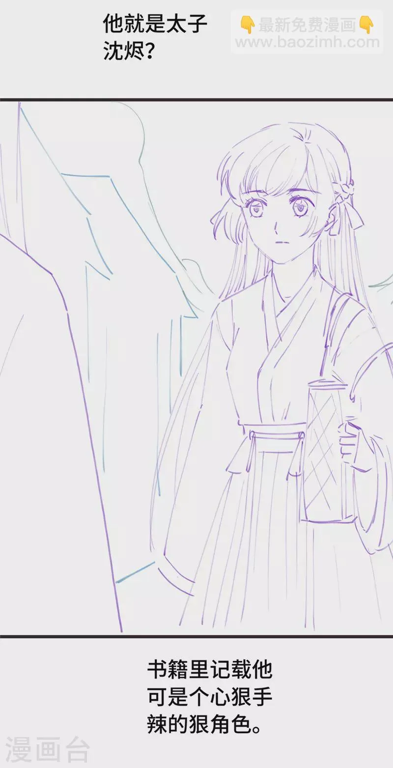 第16话 替身？恕我拒绝 第48页