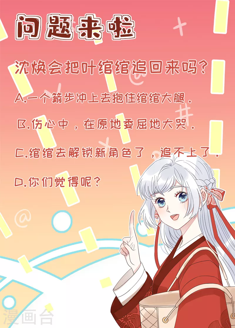 第16话 替身？恕我拒绝 第49页