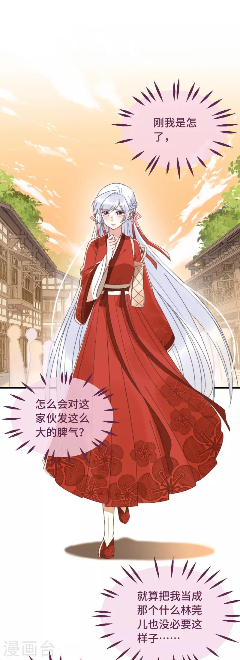 第17话 太子驾到 第2页