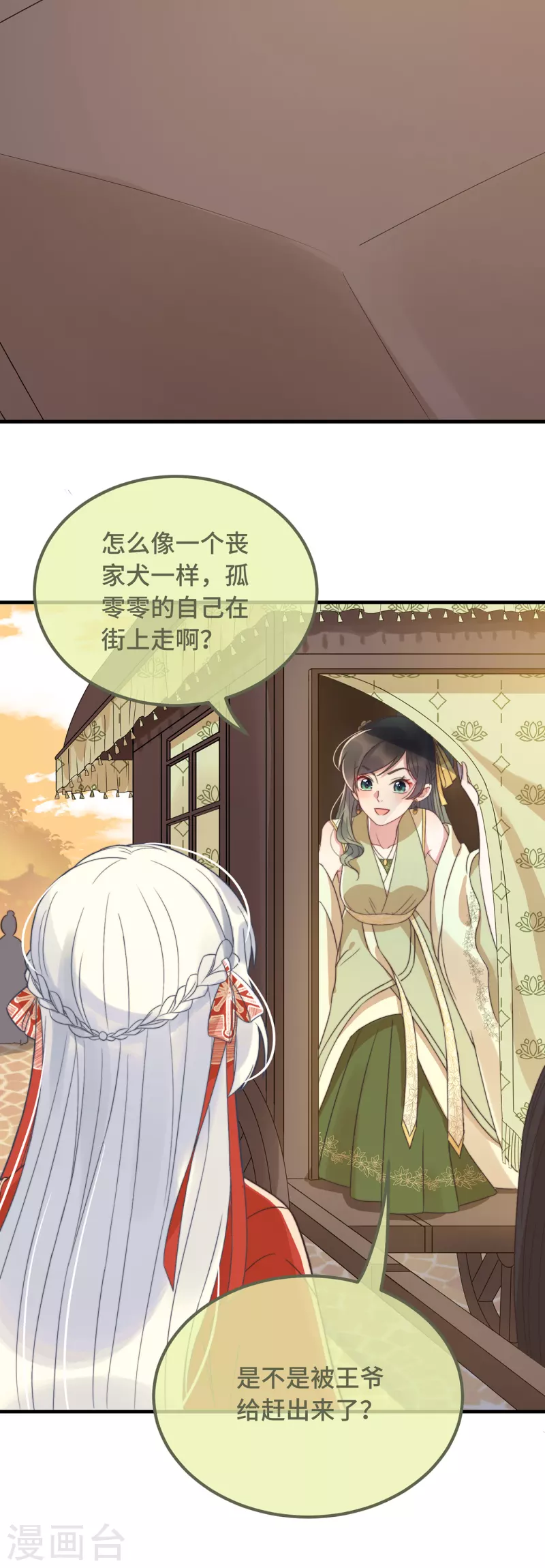 第17话 太子驾到 第5页