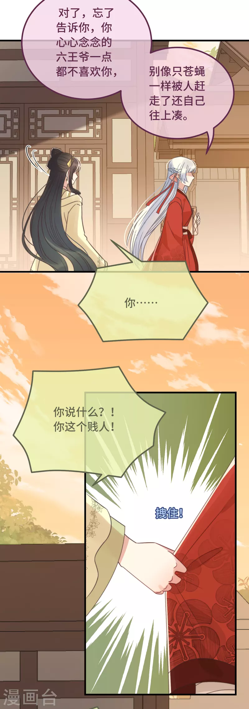 第17话 太子驾到 第7页