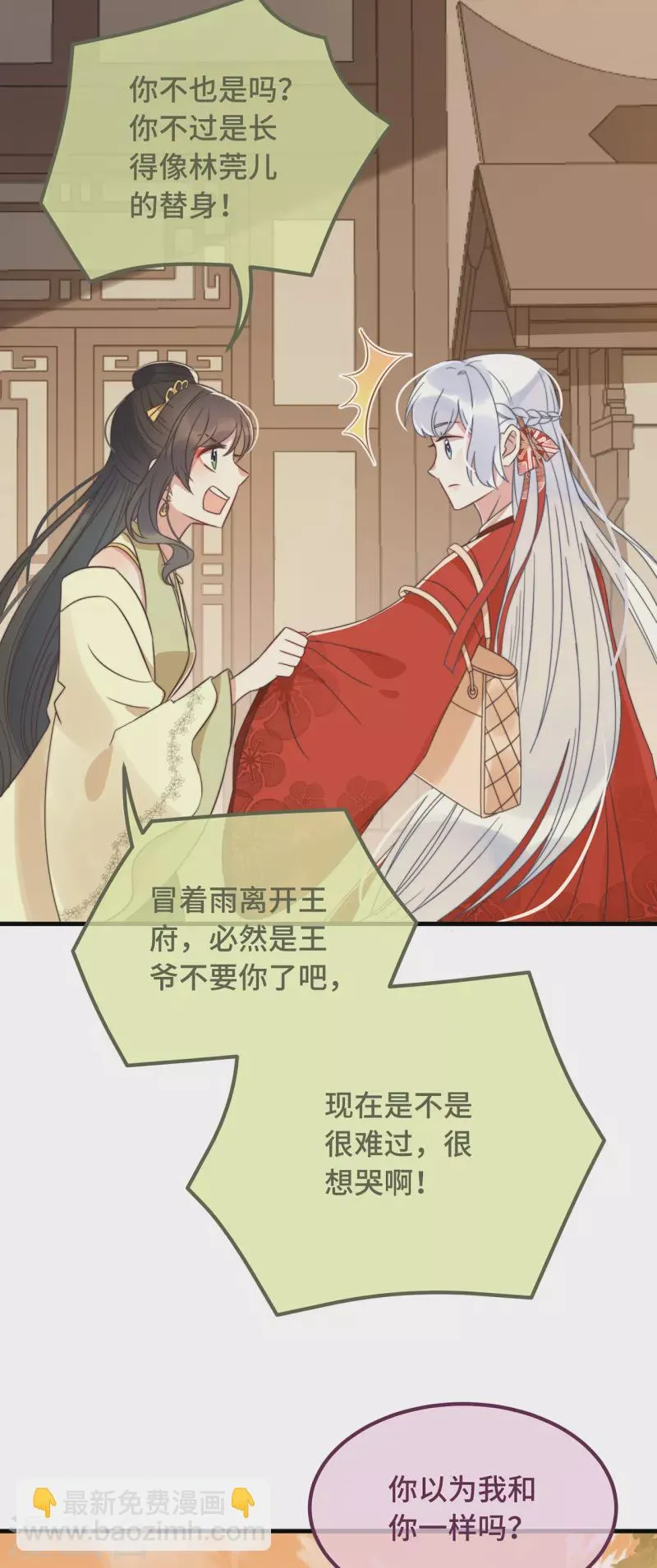 第17话 太子驾到 第8页