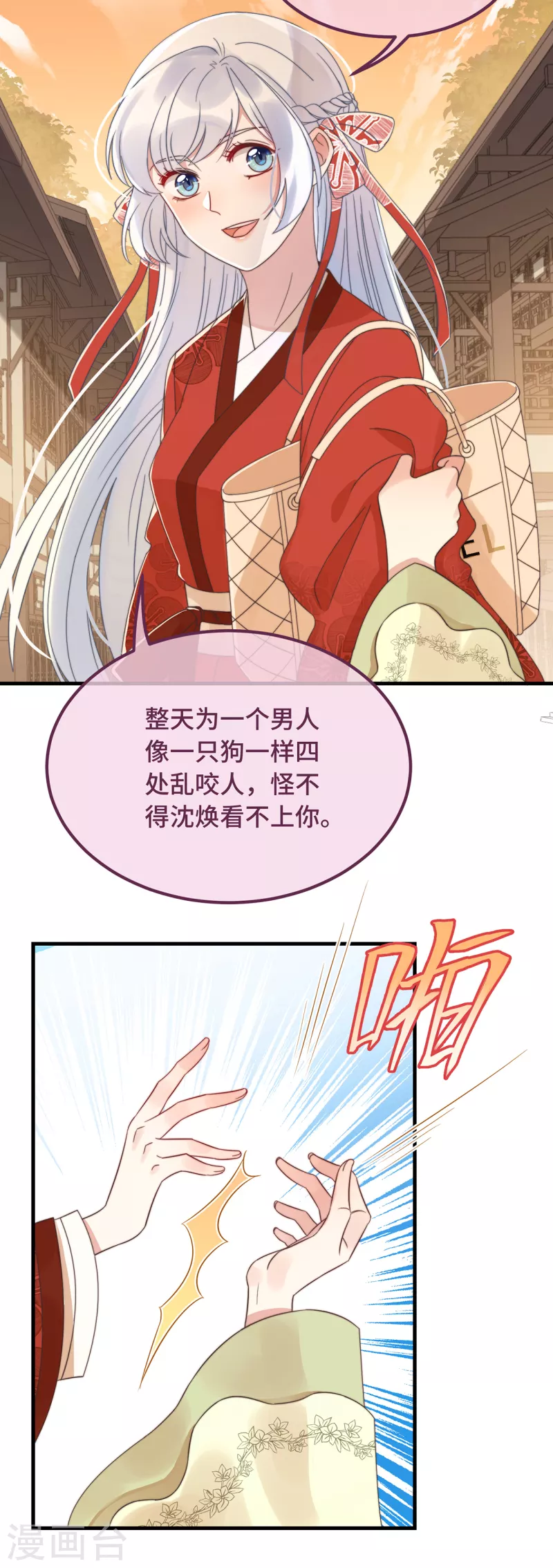 第17话 太子驾到 第9页