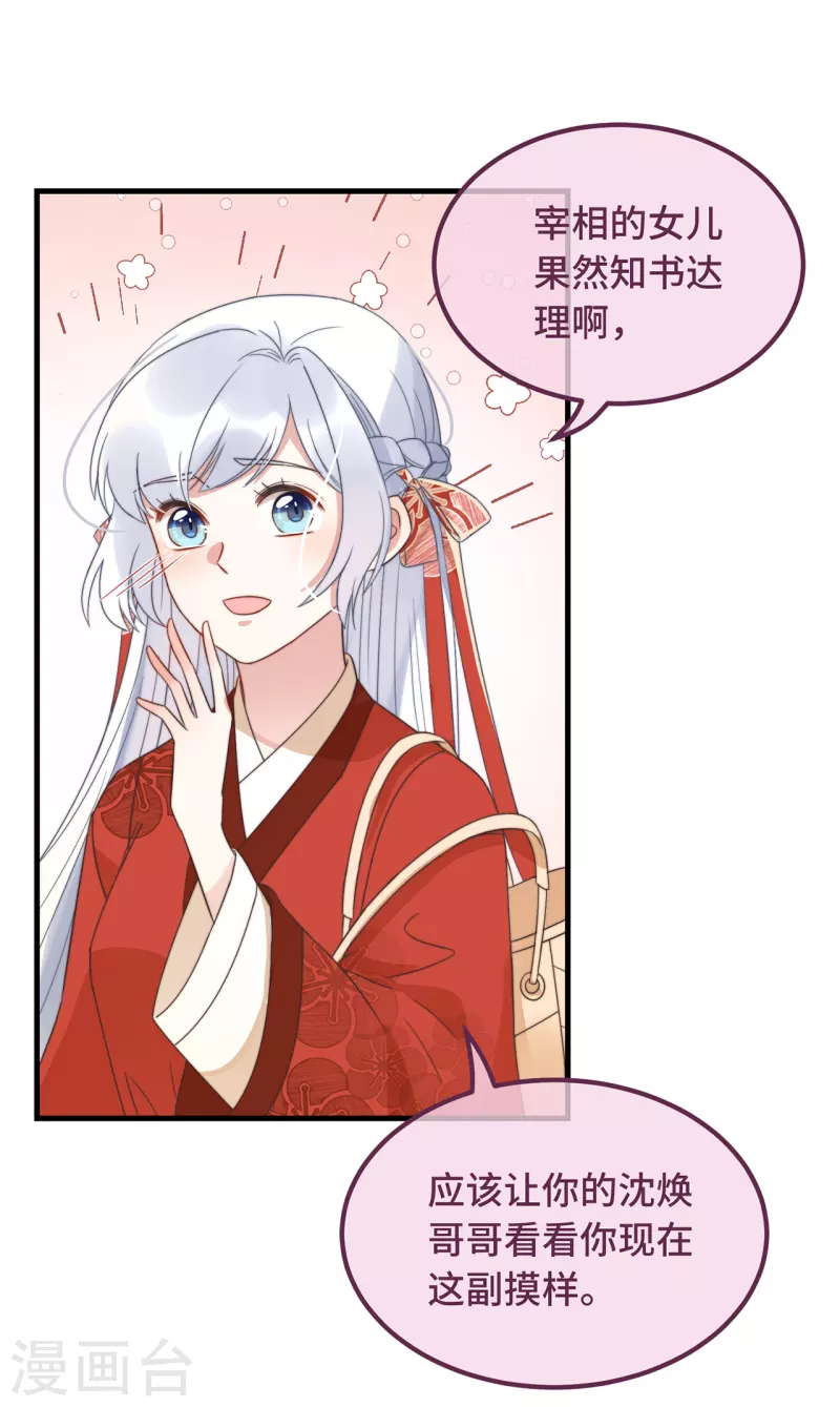 第17话 太子驾到 第12页