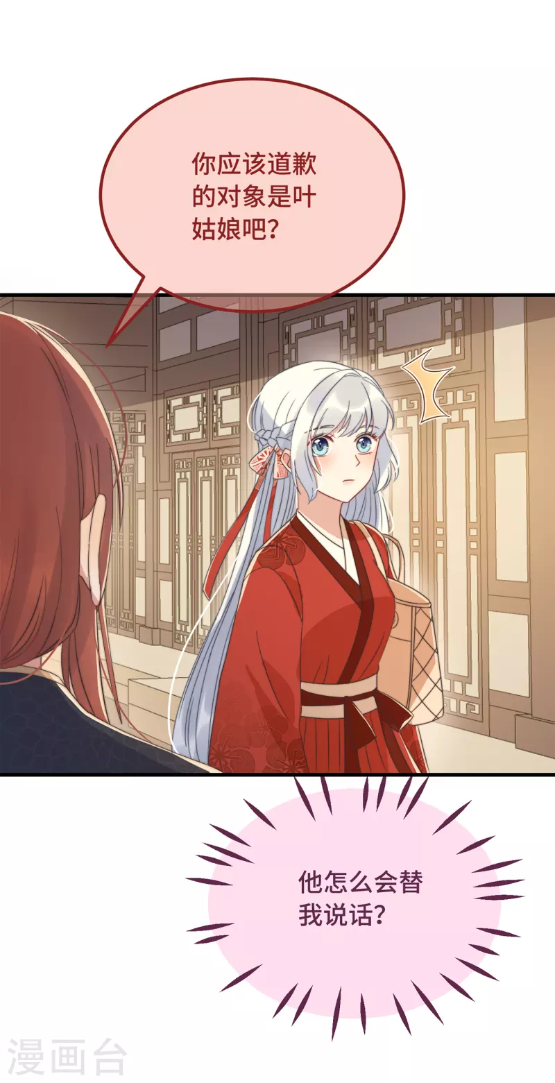 第17话 太子驾到 第28页