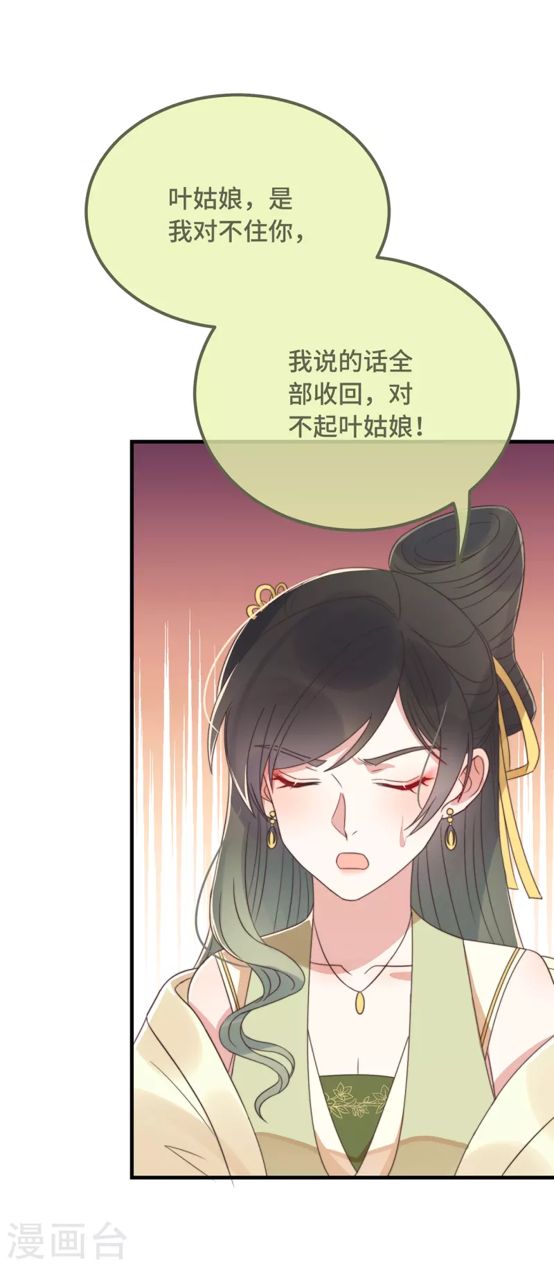 第17话 太子驾到 第29页