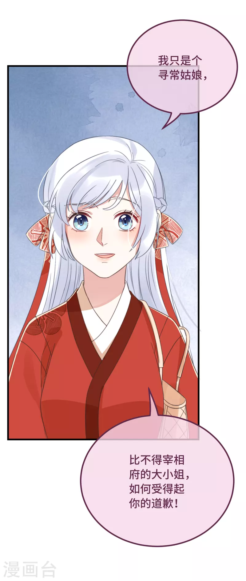 第17话 太子驾到 第30页