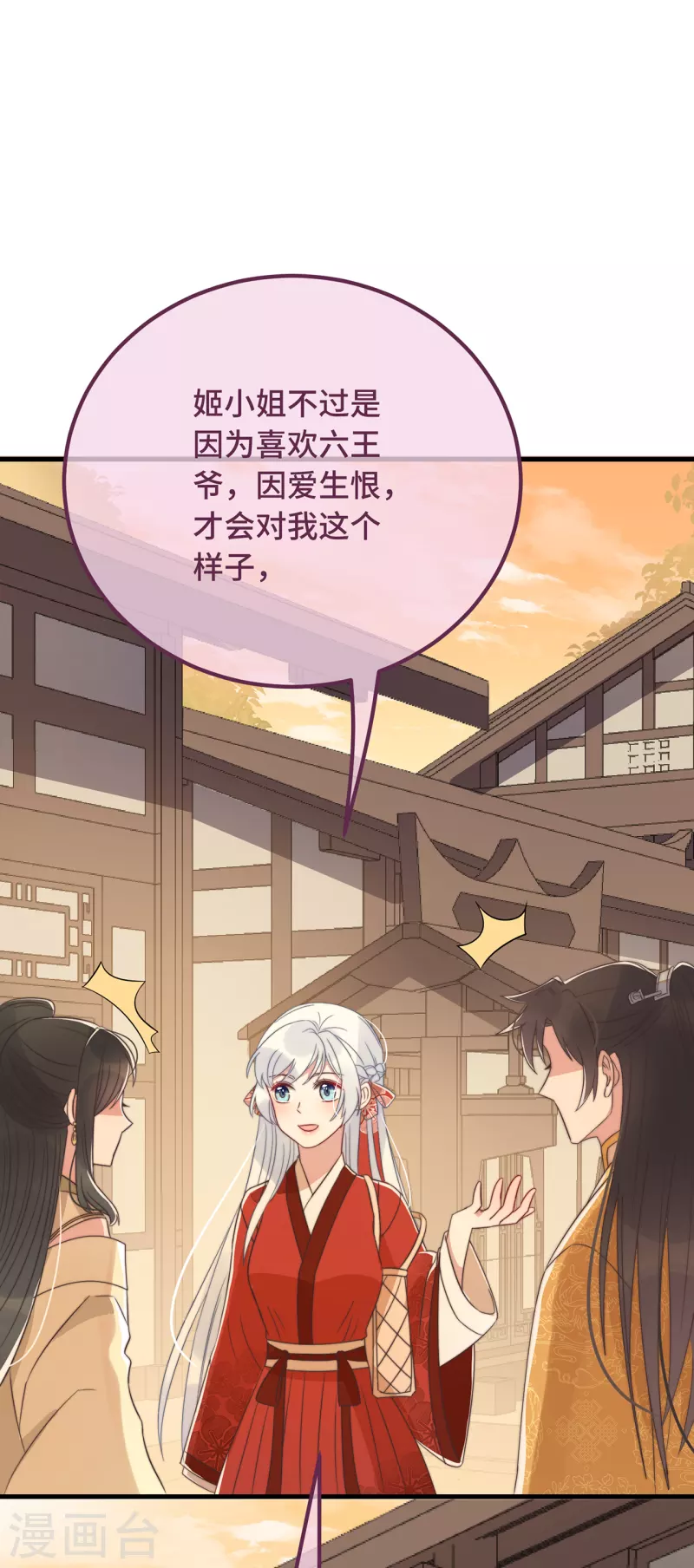 第17话 太子驾到 第31页