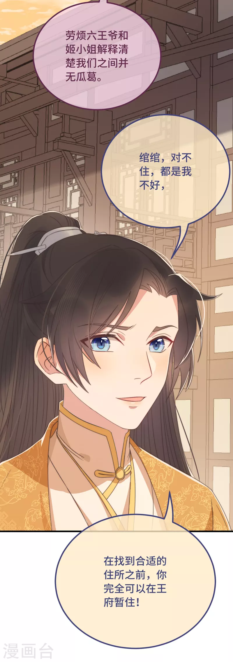 第17话 太子驾到 第32页