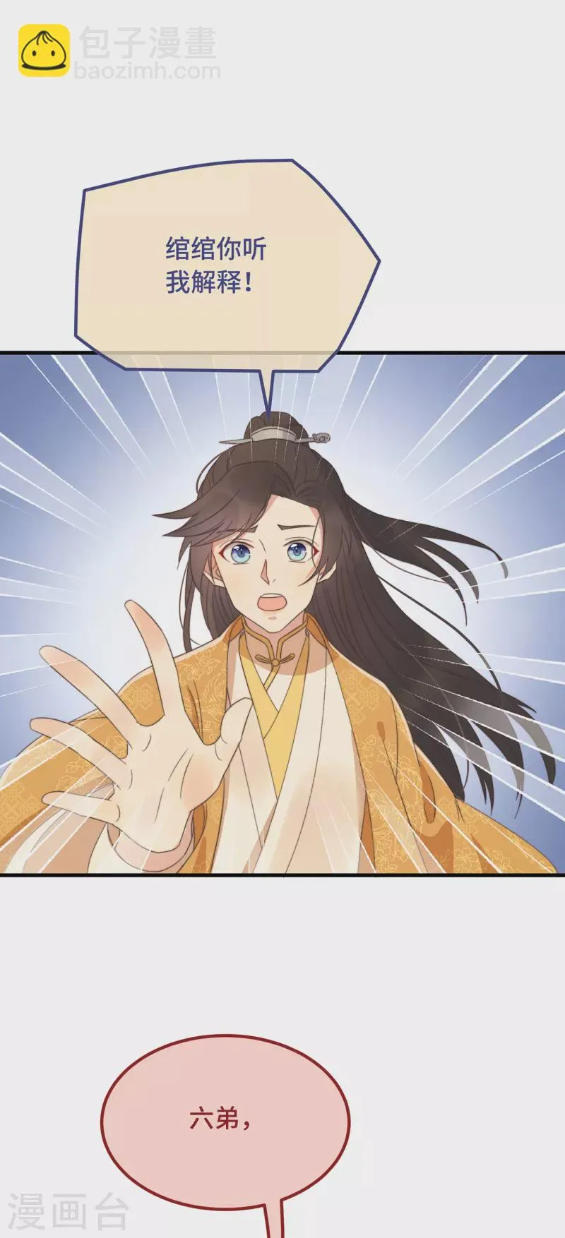 第17话 太子驾到 第34页