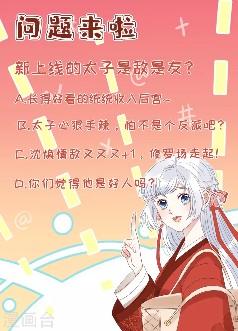 第17话 太子驾到 第40页