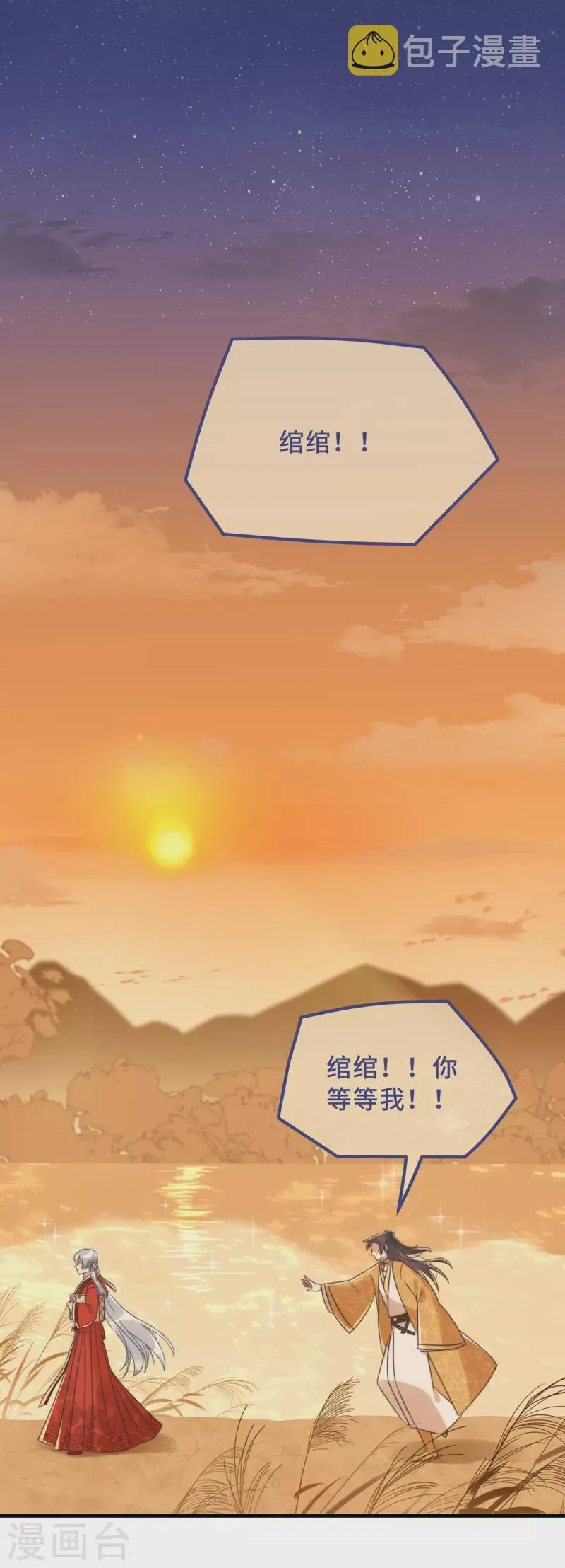 第18话 原谅我吧 第2页
