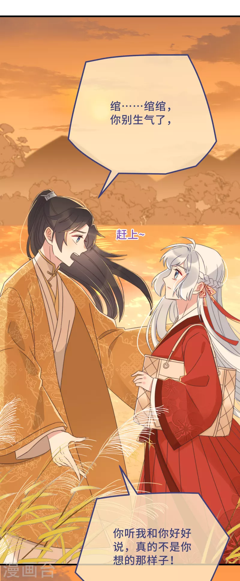 第18话 原谅我吧 第3页