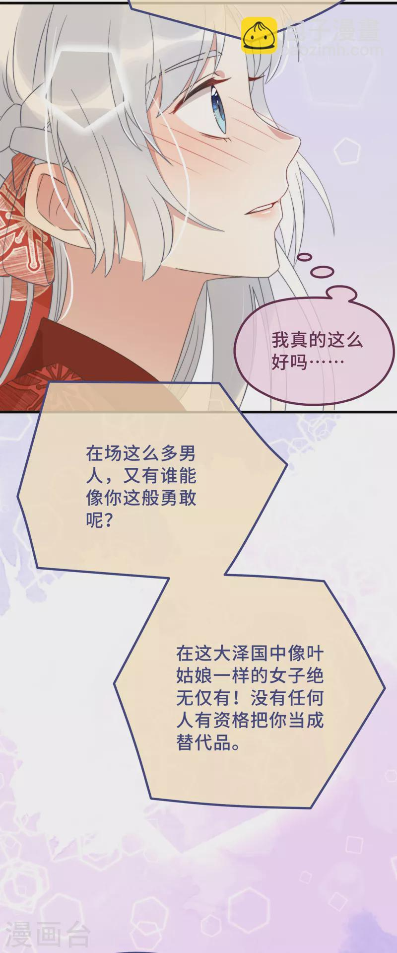 第18话 原谅我吧 第7页