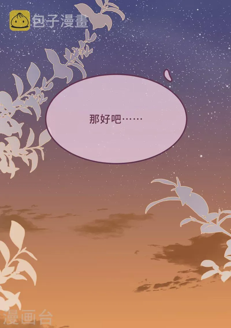 第18话 原谅我吧 第10页