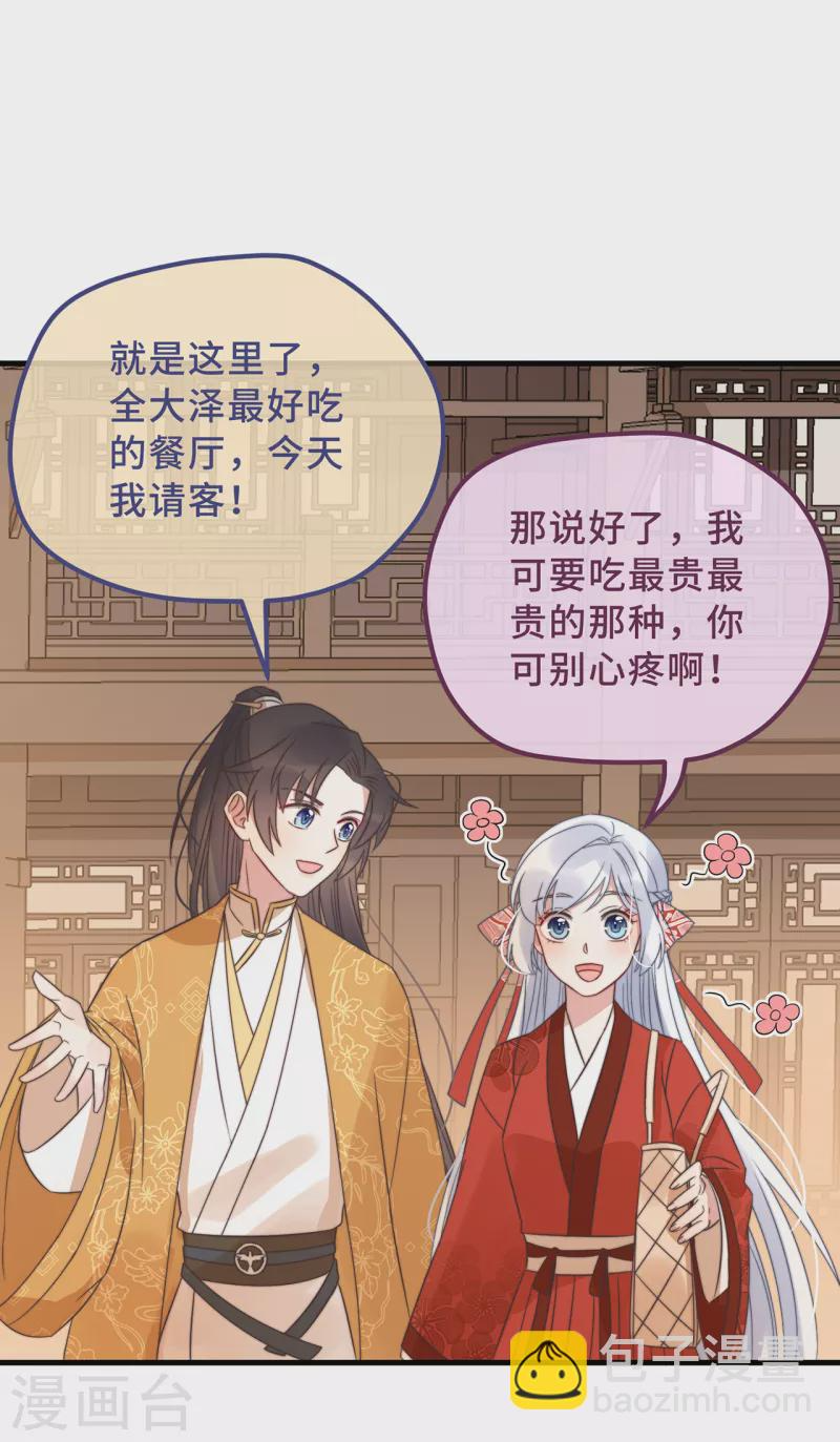 第18话 原谅我吧 第16页