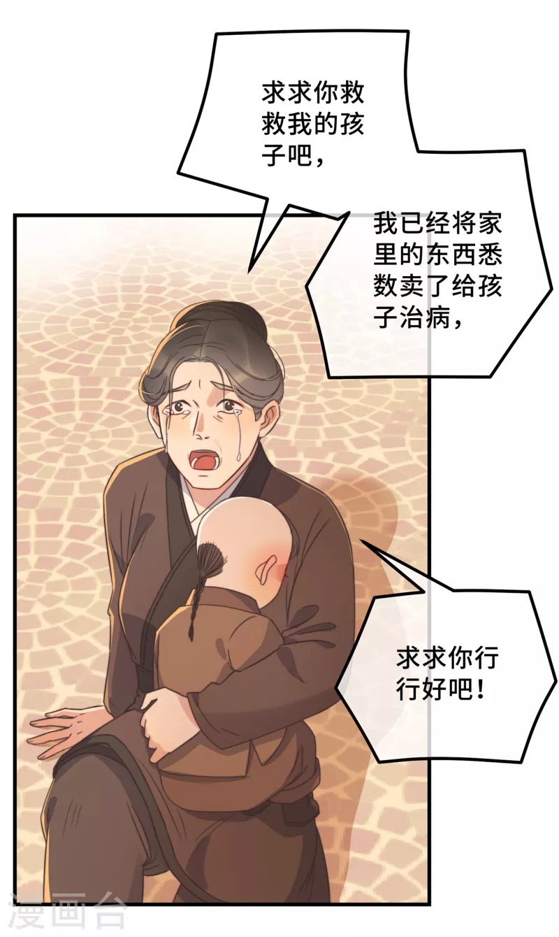 第18话 原谅我吧 第20页