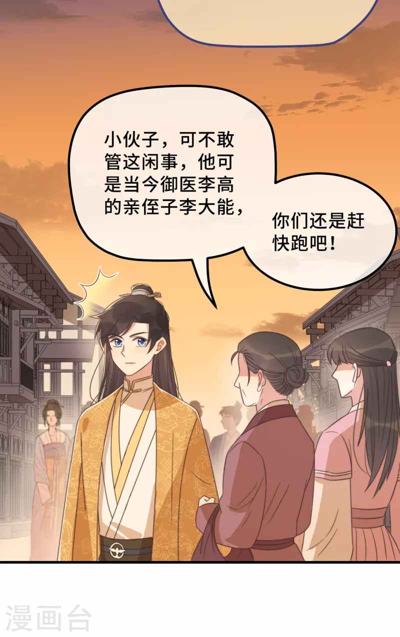 第18话 原谅我吧 第27页