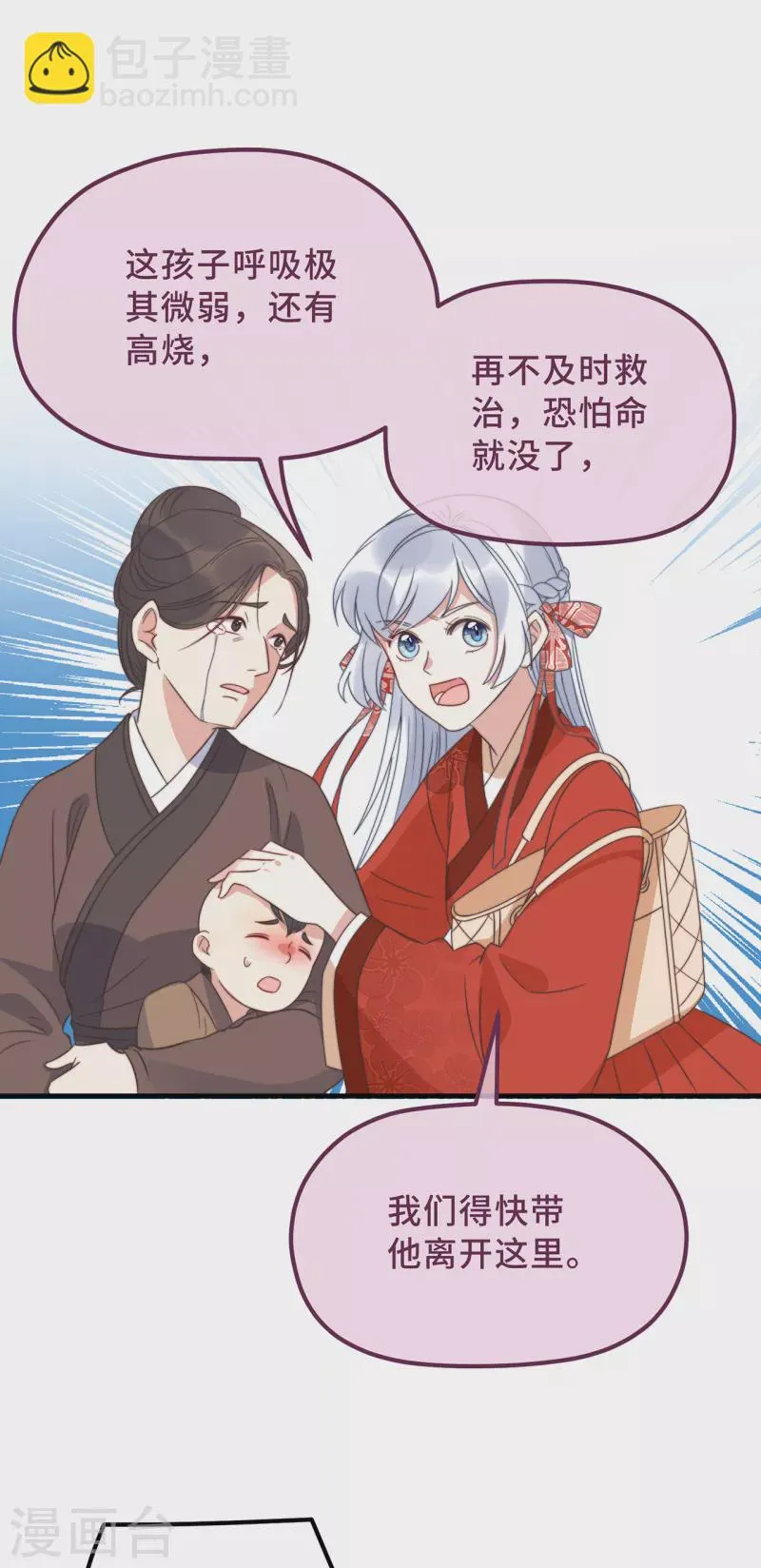 第18话 原谅我吧 第28页