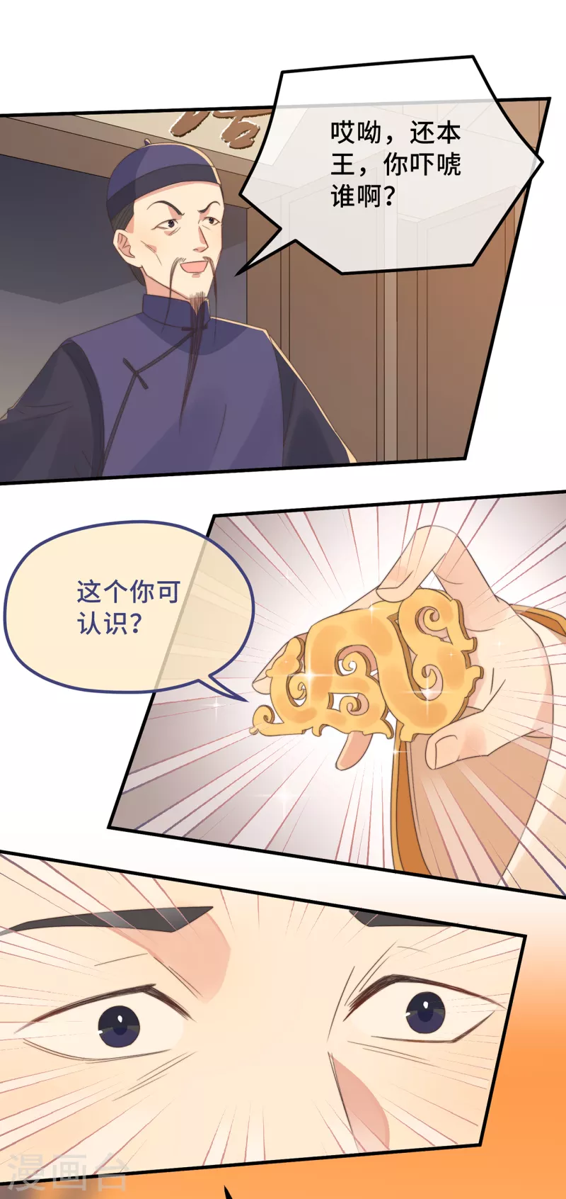第18话 原谅我吧 第31页