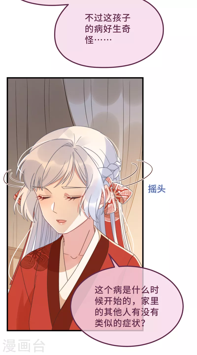 第18话 原谅我吧 第36页