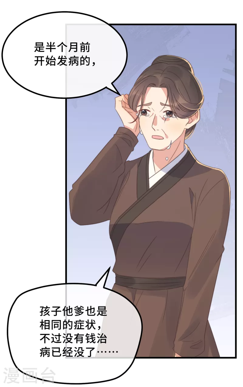 第18话 原谅我吧 第37页