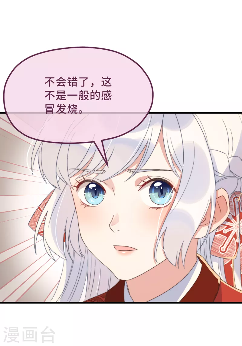 第18话 原谅我吧 第38页