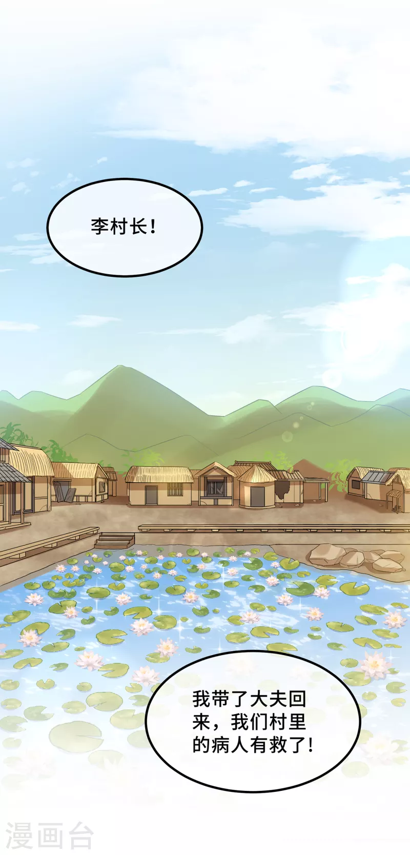 第19话 谁敢动她？ 第2页