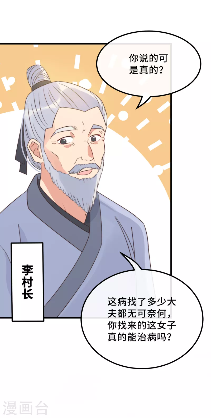 第19话 谁敢动她？ 第3页