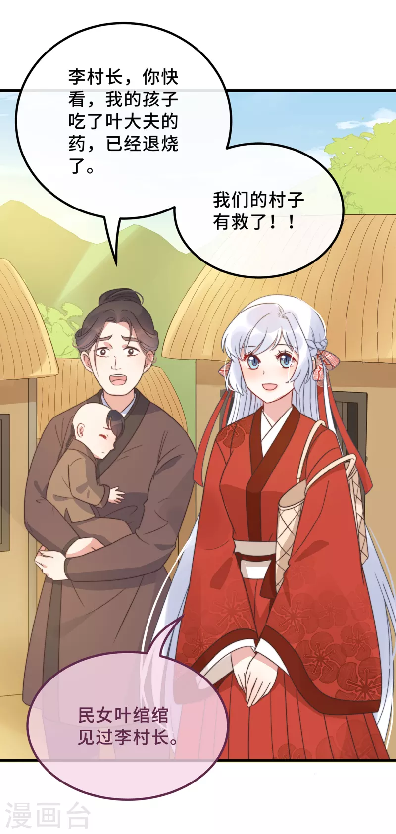 第19话 谁敢动她？ 第4页