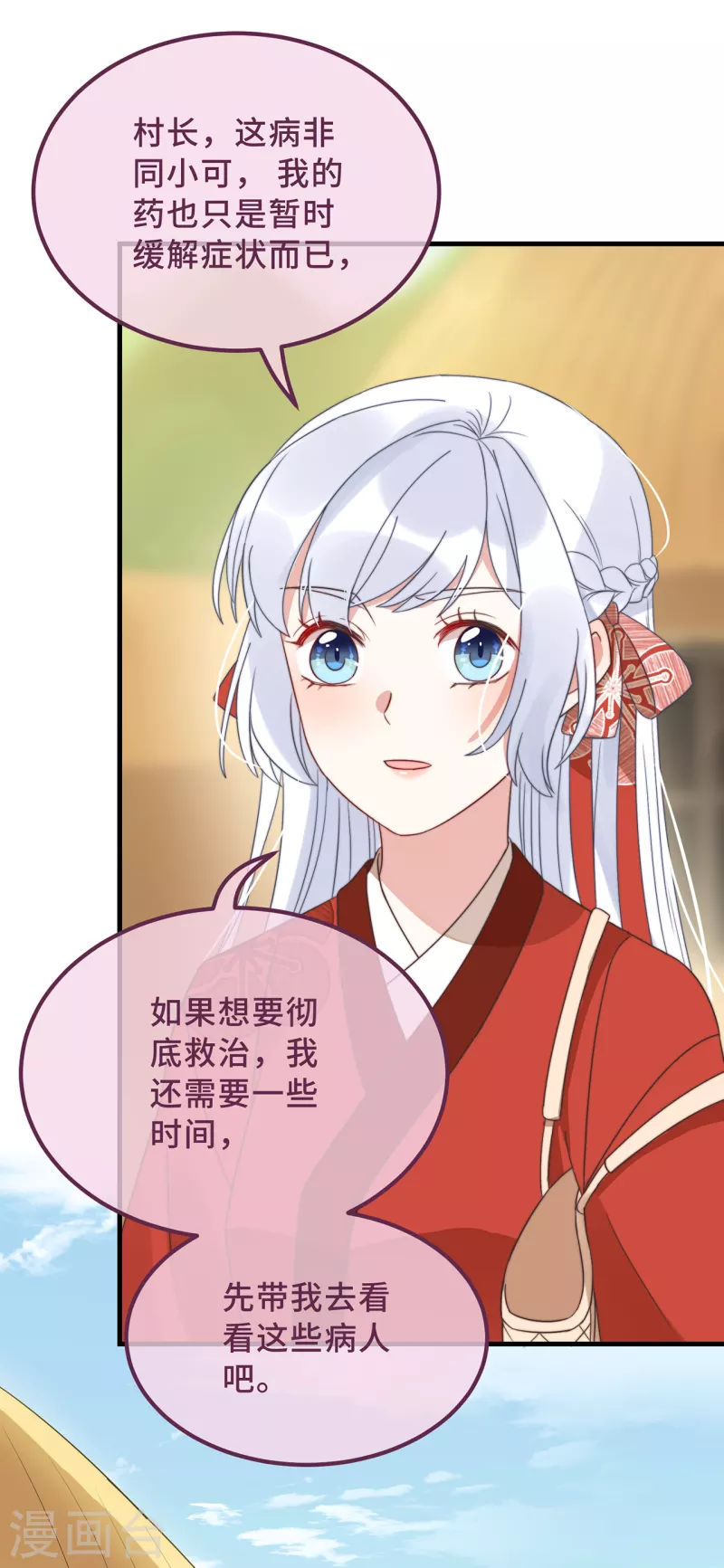 第19话 谁敢动她？ 第5页