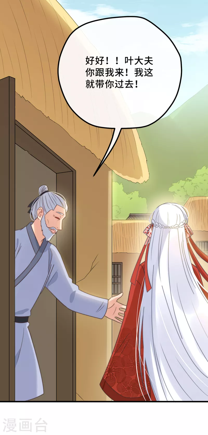 第19话 谁敢动她？ 第6页
