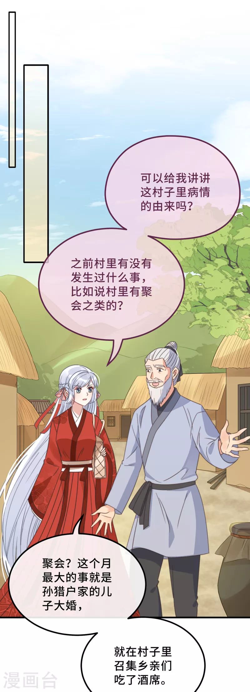 第19话 谁敢动她？ 第7页