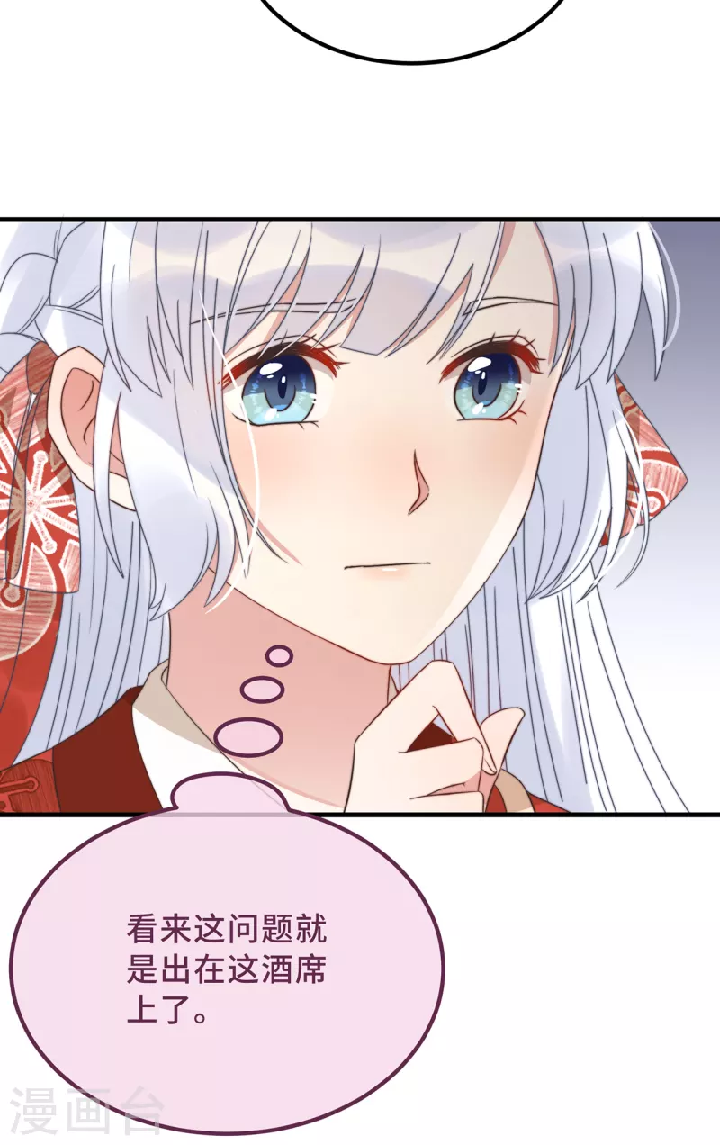 第19话 谁敢动她？ 第8页