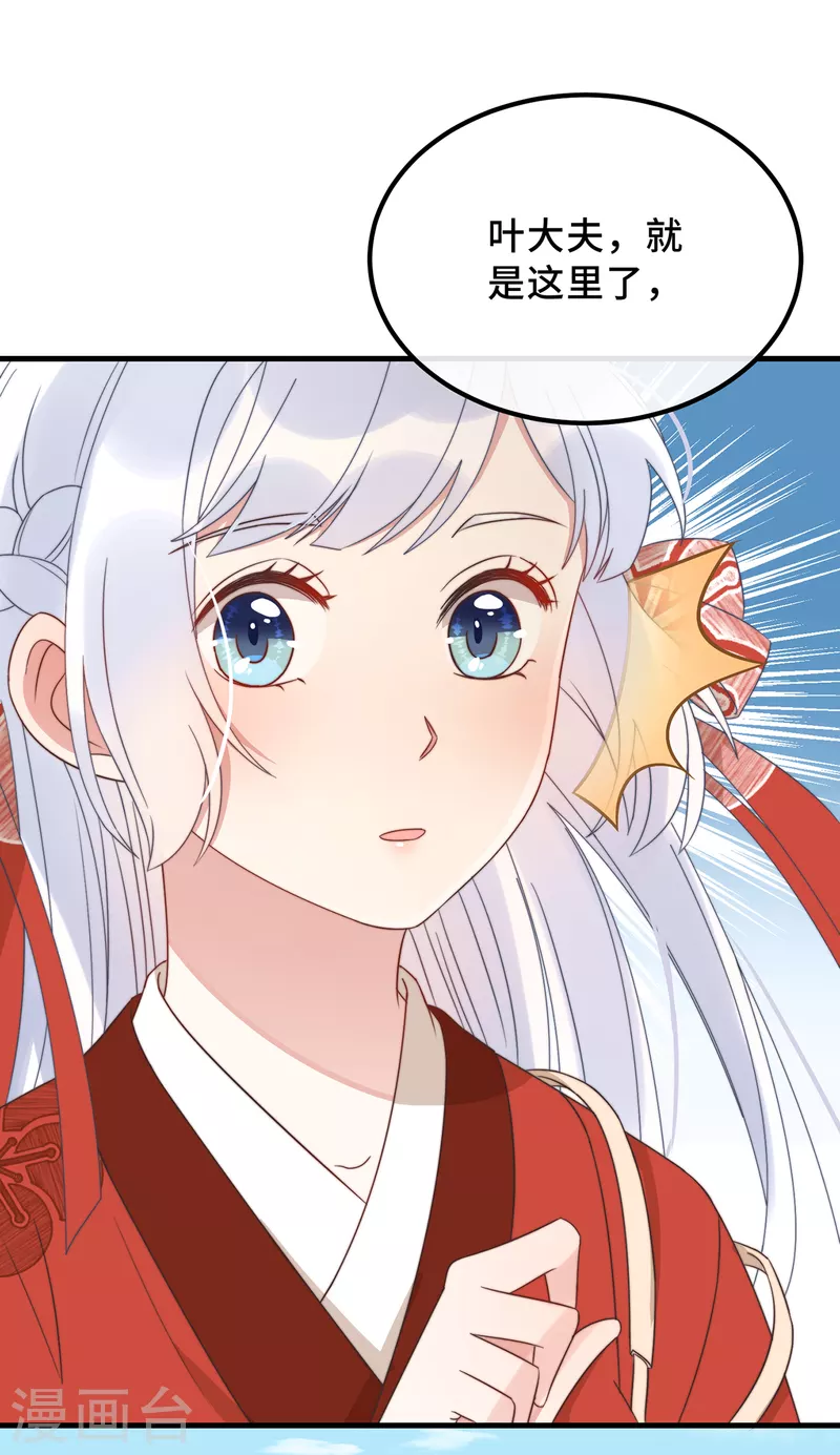 第19话 谁敢动她？ 第9页