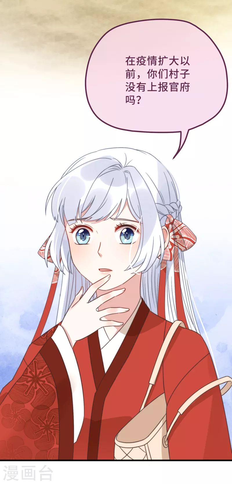 第19话 谁敢动她？ 第11页
