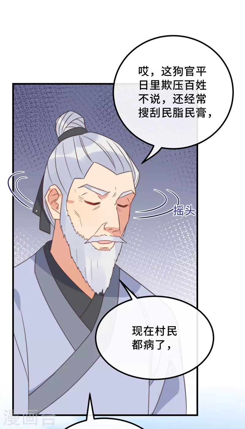 第19话 谁敢动她？ 第12页