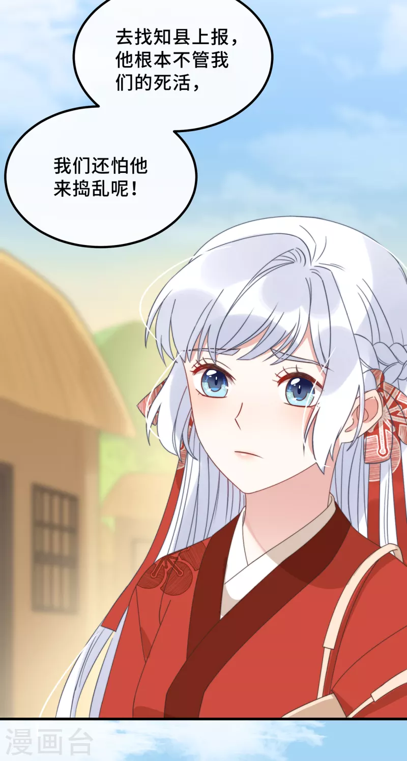 第19话 谁敢动她？ 第13页