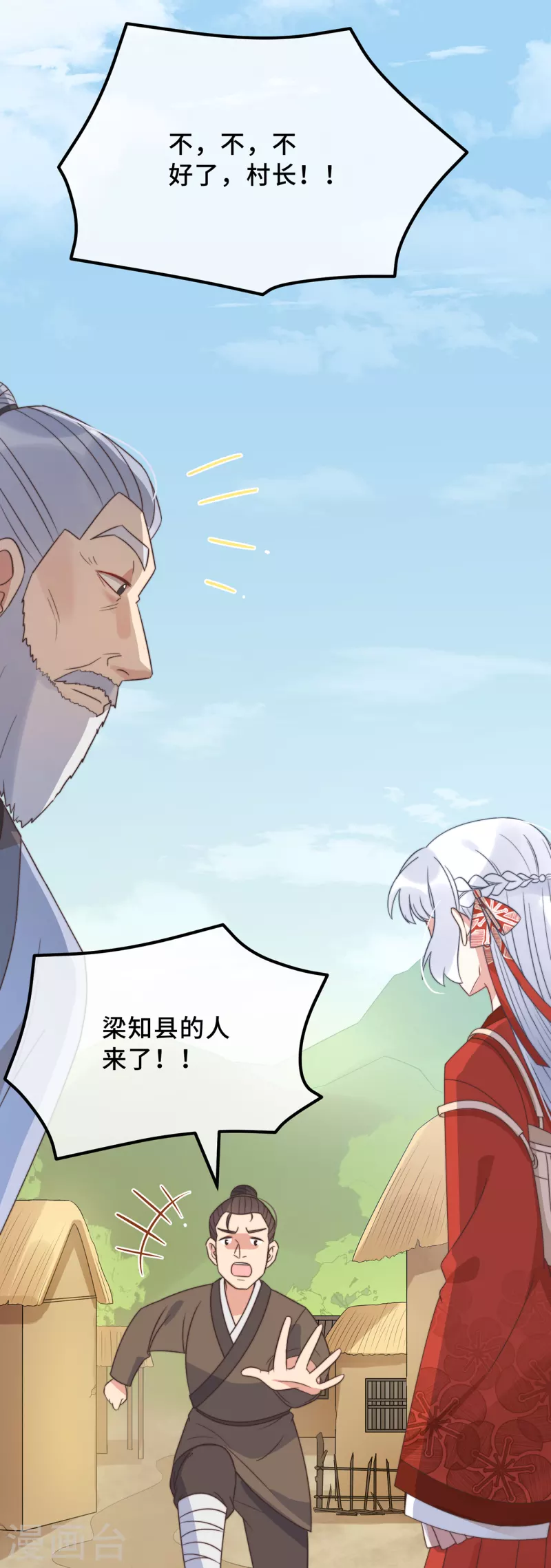 第19话 谁敢动她？ 第14页