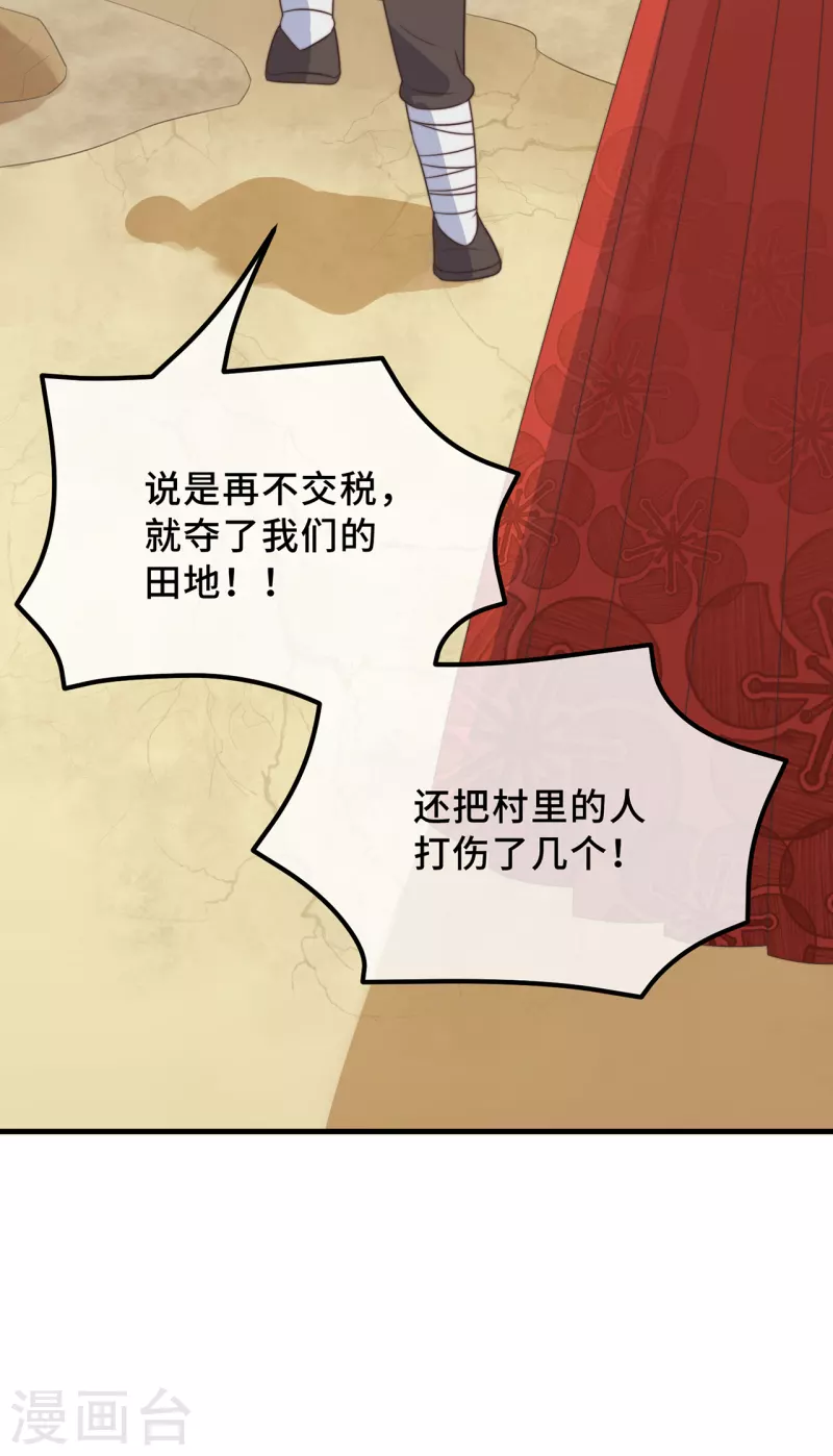 第19话 谁敢动她？ 第15页