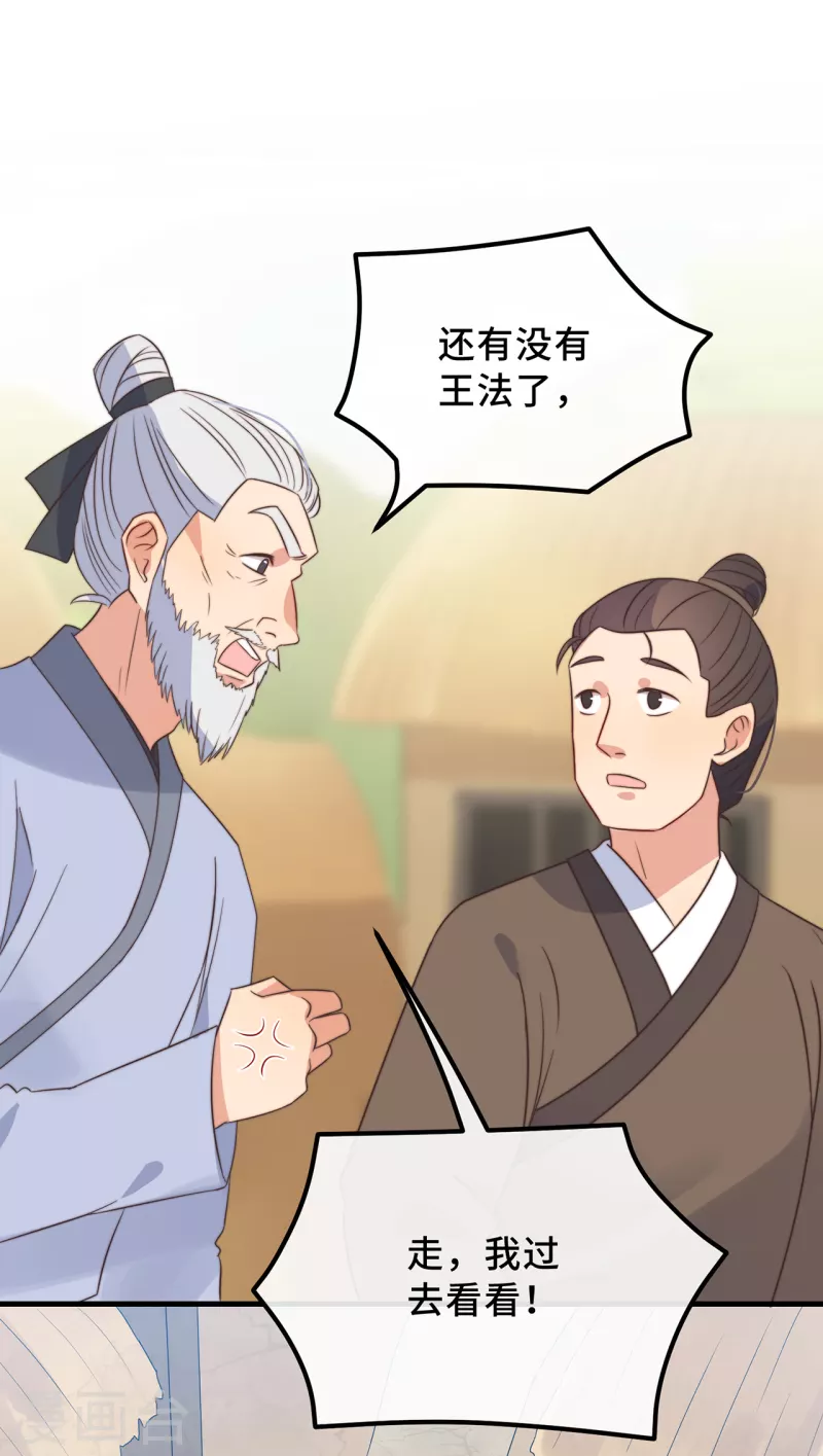 第19话 谁敢动她？ 第16页