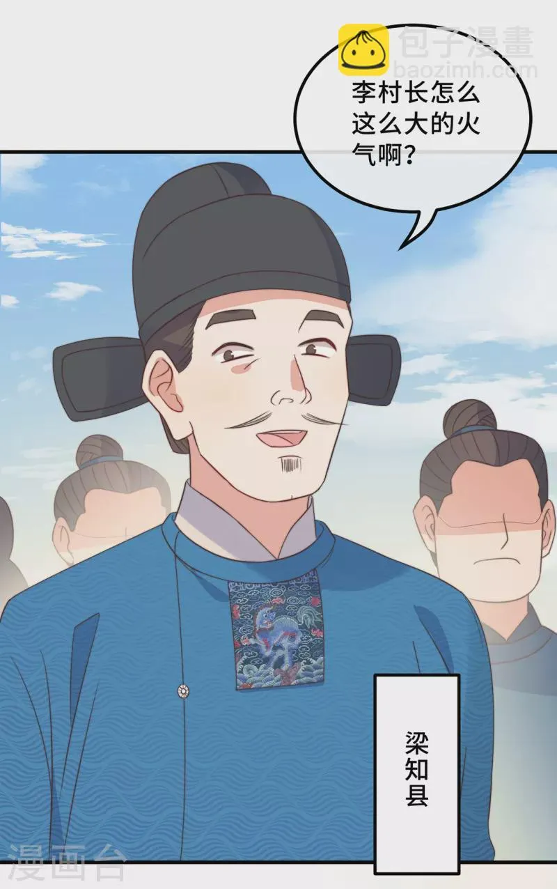 第19话 谁敢动她？ 第19页
