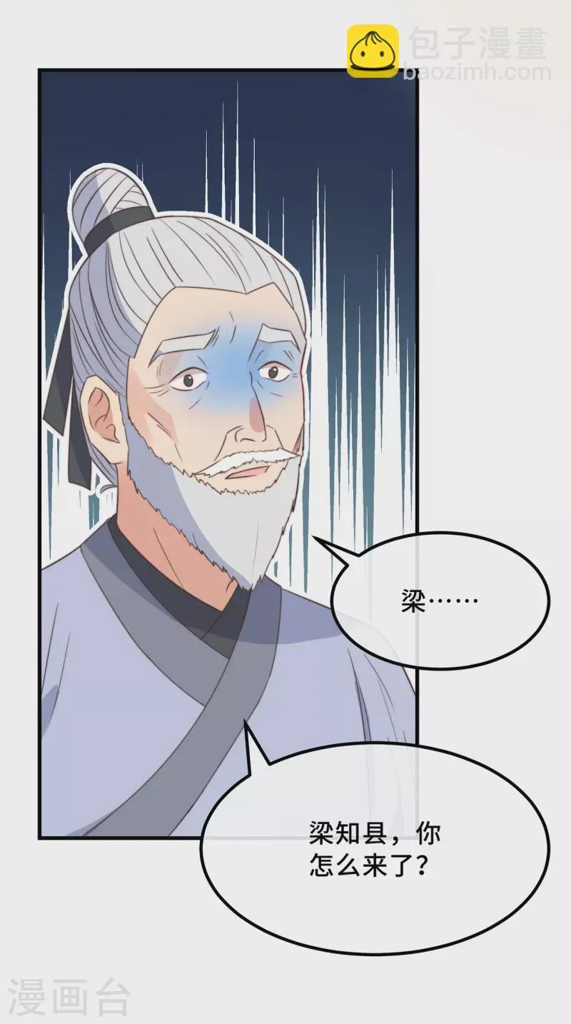 第19话 谁敢动她？ 第20页