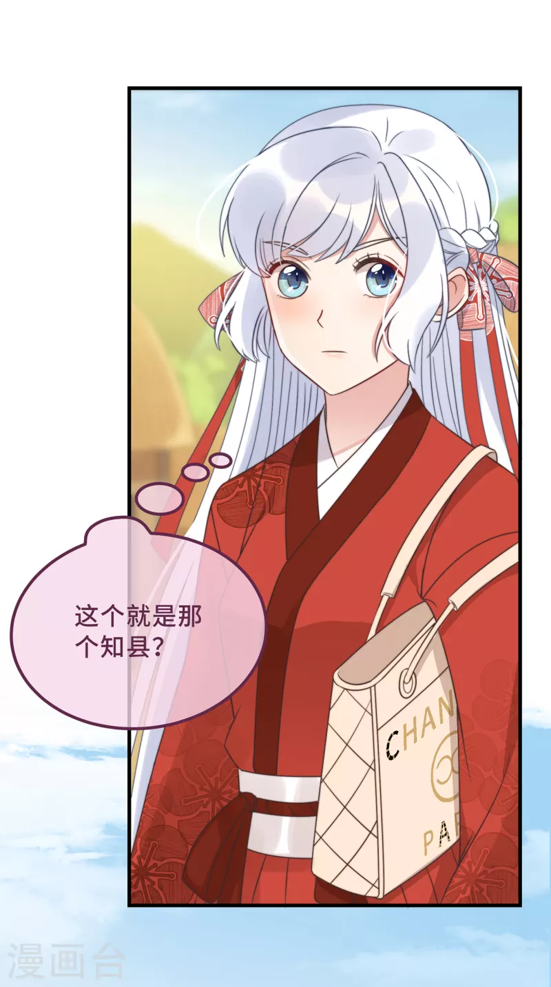 第19话 谁敢动她？ 第21页