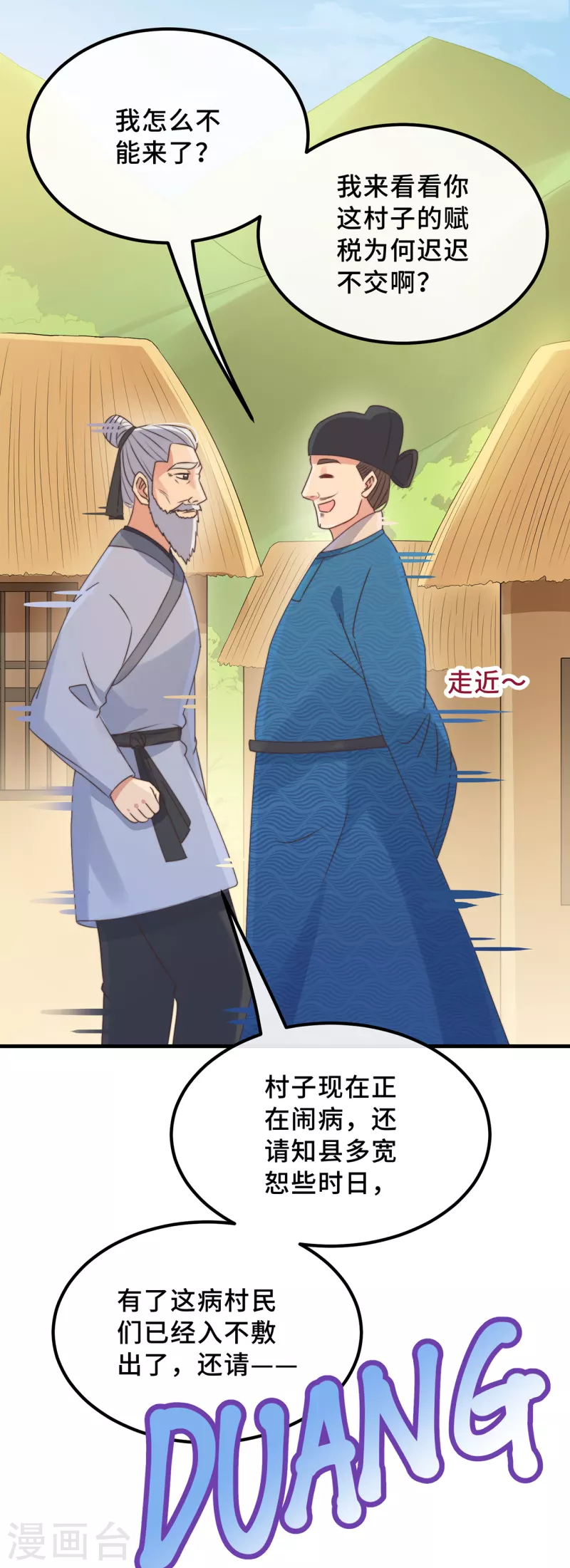 第19话 谁敢动她？ 第22页