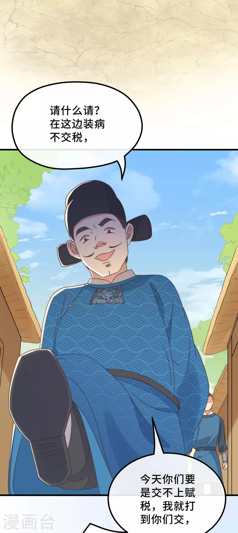 第19话 谁敢动她？ 第24页