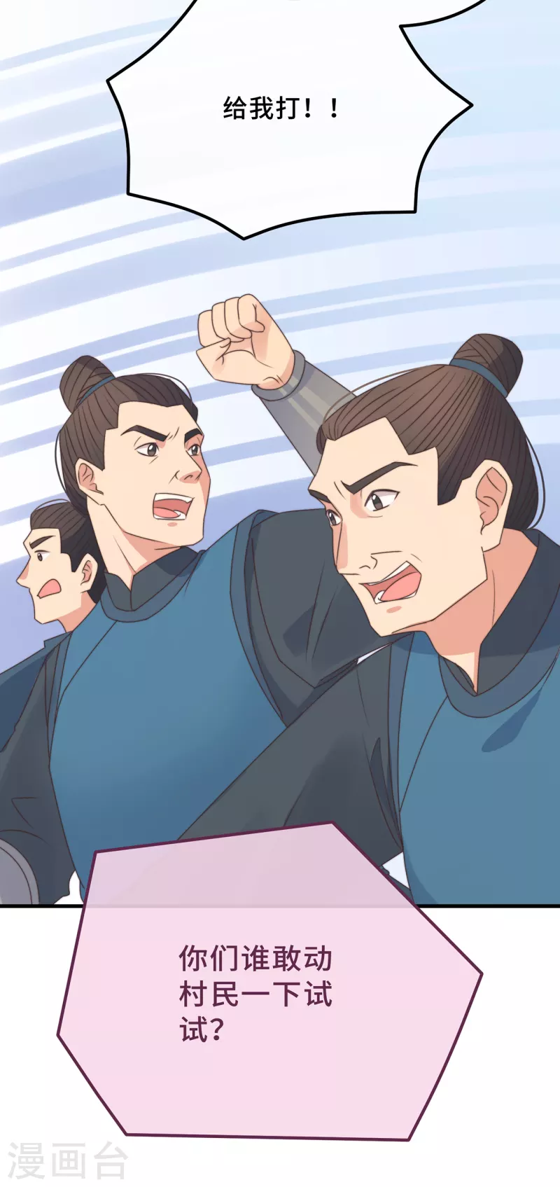 第19话 谁敢动她？ 第25页
