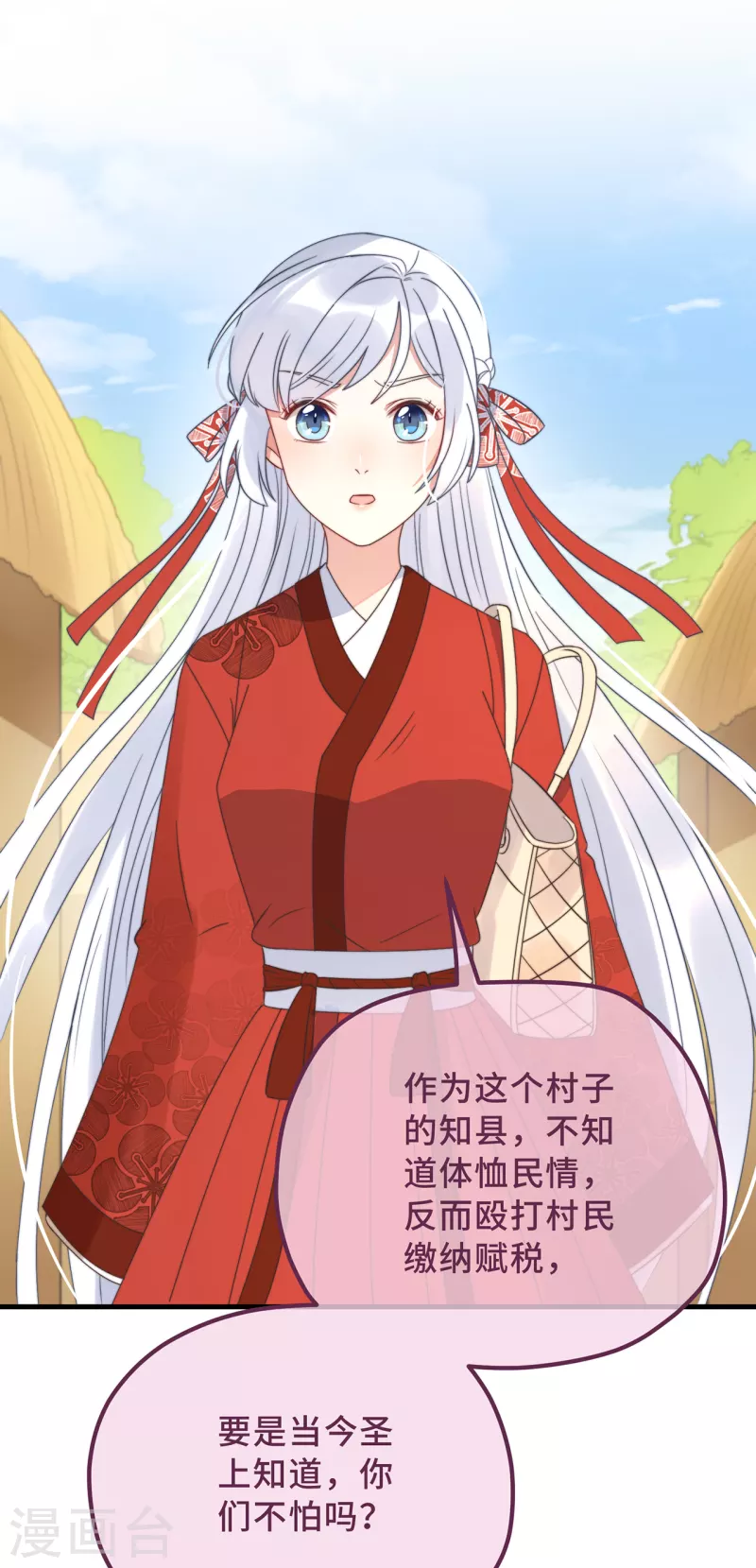 第19话 谁敢动她？ 第26页