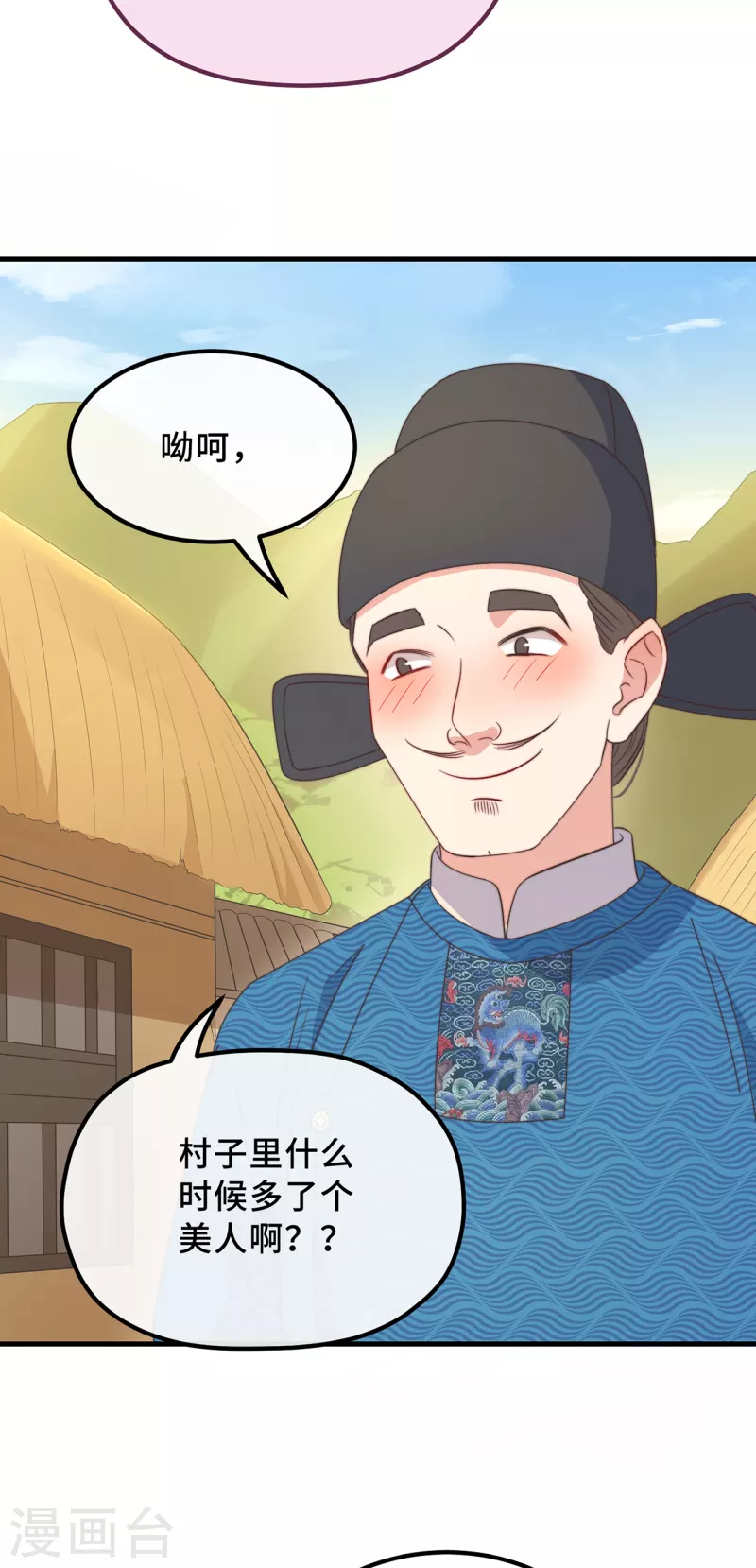 第19话 谁敢动她？ 第27页